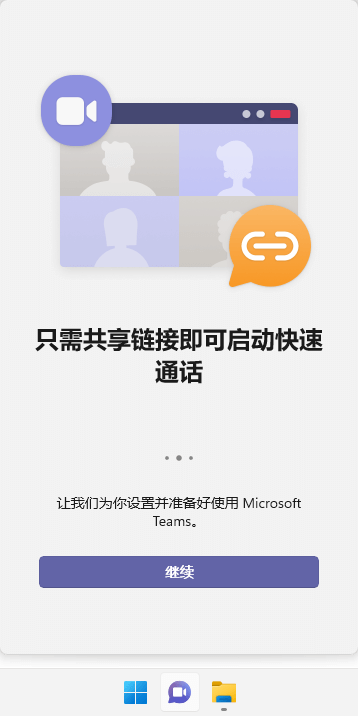 Win11一键卸载MicrosoftTeams聊天工具