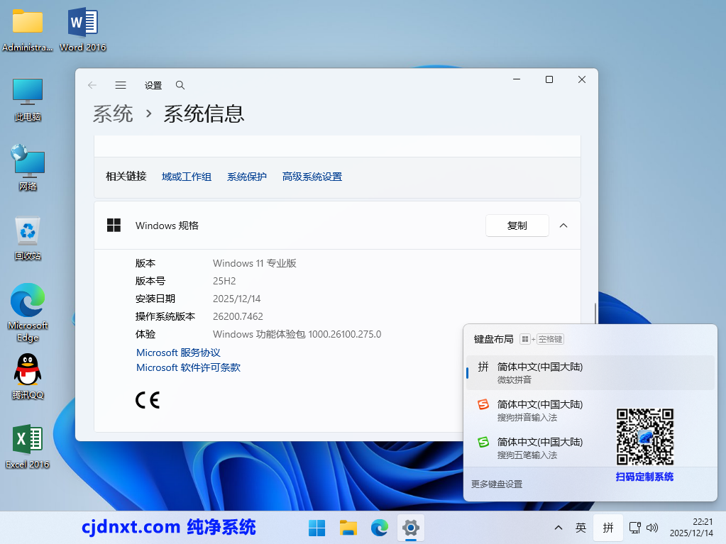 win11系统25H2版办公/纯净版